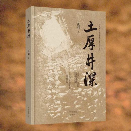 土厚井深 商品图2