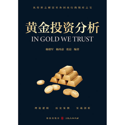 黄金投资分析 商品图1
