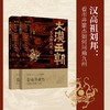 大汉王朝(全10册) 商品缩略图1