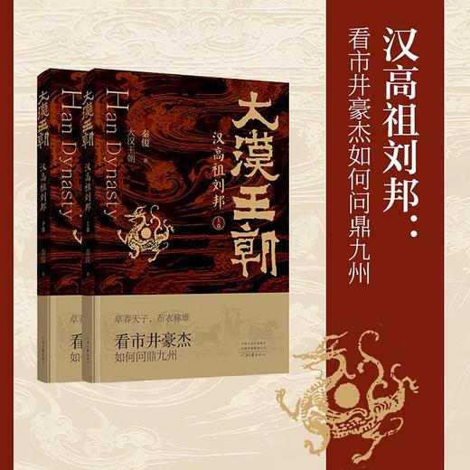 大汉王朝(全10册) 商品图1
