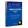 中国基本公共卫生服务发展报告.2025(2025版) 商品缩略图0