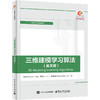 三维建模学习算法(英文版) 商品缩略图0