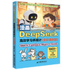 漫画DeepSeek高效学习养成计:全彩案例版 商品缩略图4