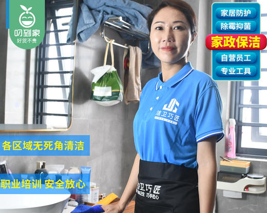 【有效期1月11日-27日】4小时80㎡-120㎡家庭保洁/1份（不限购，自建房可用）【叼生活】 商品图1