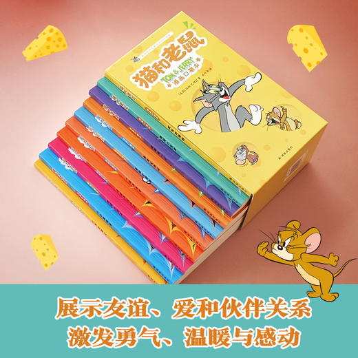 猫和老鼠：漫画口袋本（全10册） 商品图4