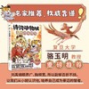 诗词动物城.漫画刘禹锡传(附诵读手册) 商品缩略图4