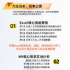 人力资源数据分析:Excel人力资源管理与数据分析建模 商品缩略图2