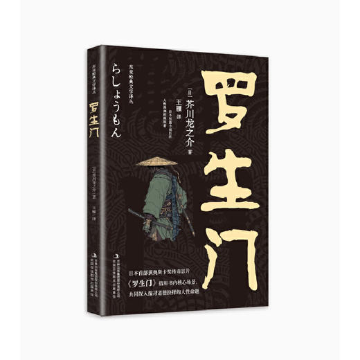 罗生门 商品图0