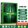 建筑CAD(第四版) 商品缩略图0
