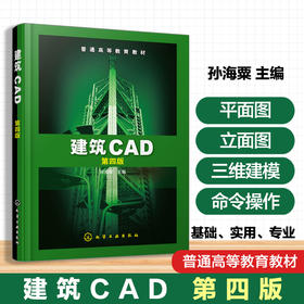 建筑CAD(第四版)