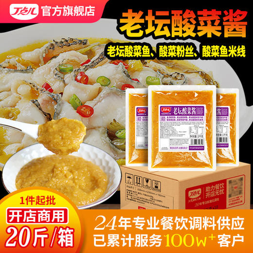 【试用/体验装】老坛酸菜酱 商品图1