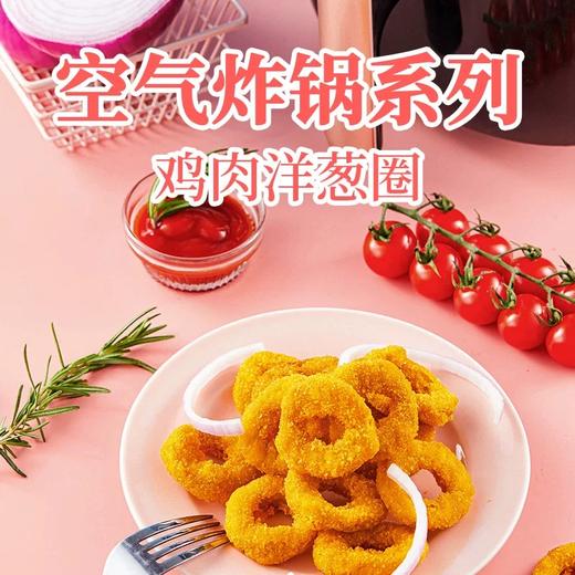 【鸡块+洋葱圈】圣农肉多多鸡块+鸡肉洋葱圈250g*8包 商品图5