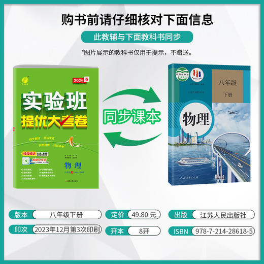 2026春 【人教版】 实验班提优大考卷 八年级物理(下) 商品图2