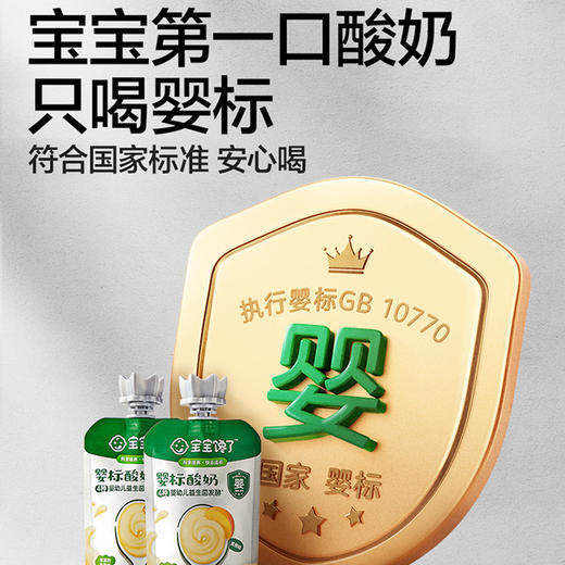 宝宝馋了婴标酸奶(原味/黄桃味/西梅味/草莓味)85g 商品图1