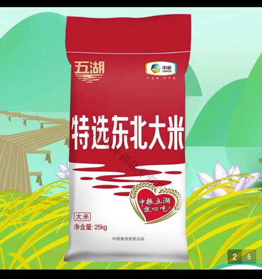 【SF】中粮五湖特选大米  当季新米产地直发高品质厂家稻香好米 商品图0