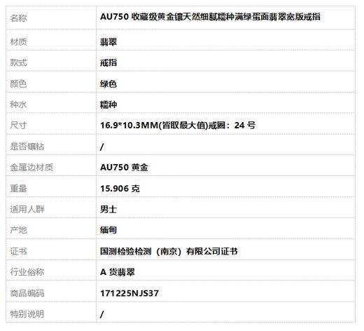 【天然正品】A货翡翠AU750收藏级黄金镶天然细腻糯种满绿蛋面翡翠宽版戒指16.9*10.3MM(皆取最大值)戒圈：24号 171225NJS37 商品图6