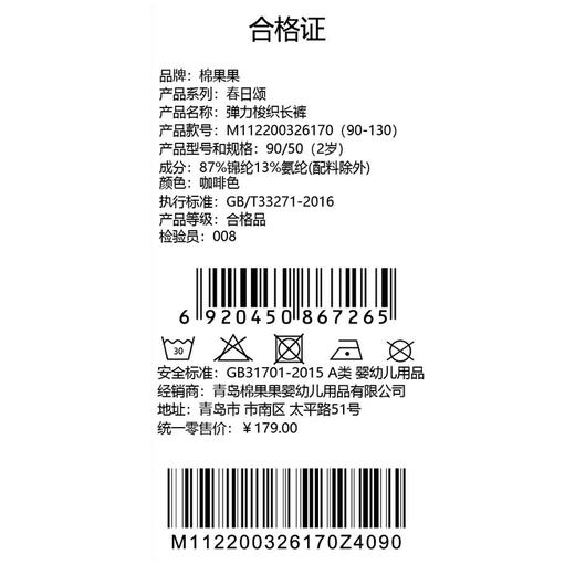 棉果果春季新品男童速干涤丝纺弹力梭织长裤M112200326170 商品图5