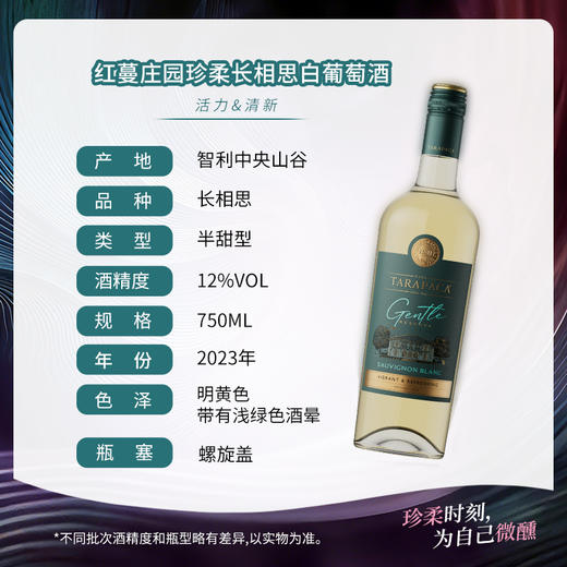【新品上市 微醺新主张】智利半甜白葡萄酒  红蔓庄园珍柔长相思白葡萄酒750ml 商品图1