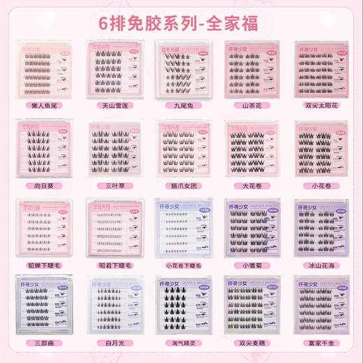 【尾部磨尖毛流感更强❗️佩戴无疲劳感自然舒适】三叶草免胶假睫毛自然狐系假睫毛免胶自粘硬梗眼睫毛小火苗下睫毛。jb 商品图0