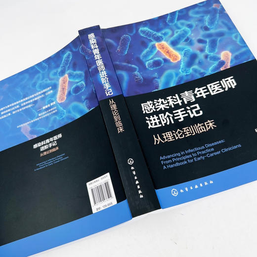 感染科青年医师进阶手记:从理论到临床 商品图4