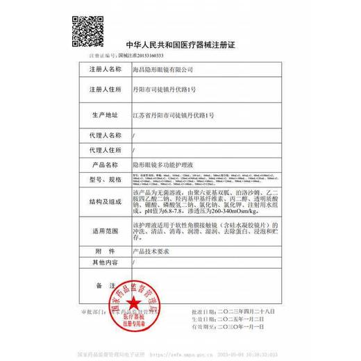 【分仓自选区】海昌spa保湿多效极润隐形眼镜多功能护理液60ml 商品图1