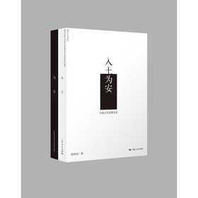 入土为安:中国古代丧葬文化