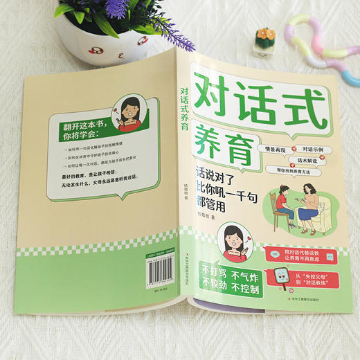 对话式养育 商品图4