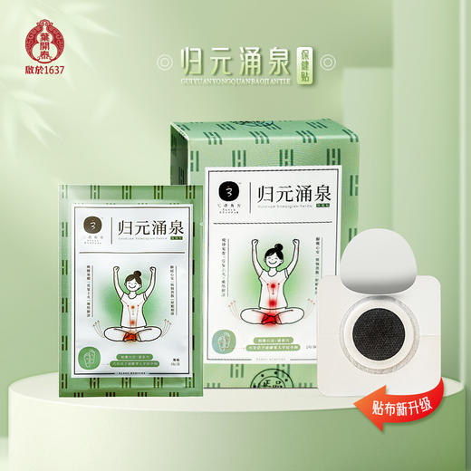 叶开泰严选丨归元涌泉保健贴 一贴脚暖心安 好眠相伴 10贴/盒 商品图0