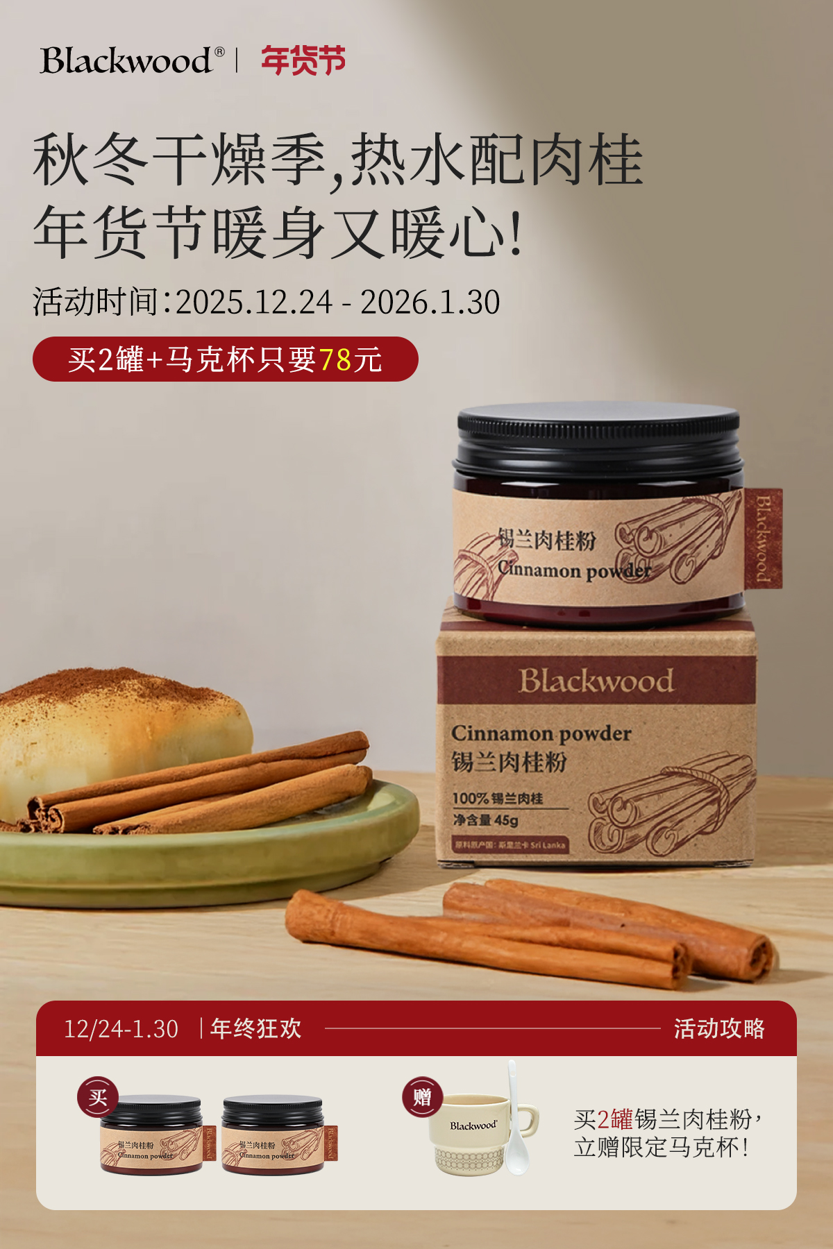 【大狮狮专属】「Blackwood有机锡兰肉桂粉｜被低估的超级香料！养生党必入」