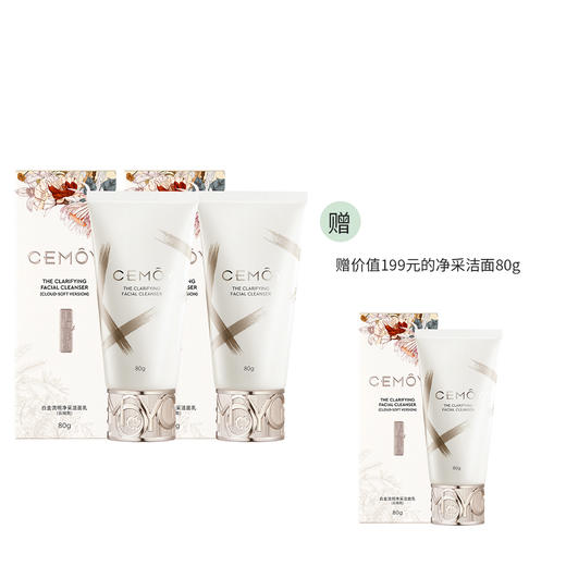 CEMOY澳诗茉 白金流明净采洁面乳（云绒款） 商品图0
