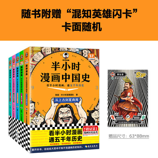 半小时漫画中国史（全彩新版全5册）【混知出品】 商品图6