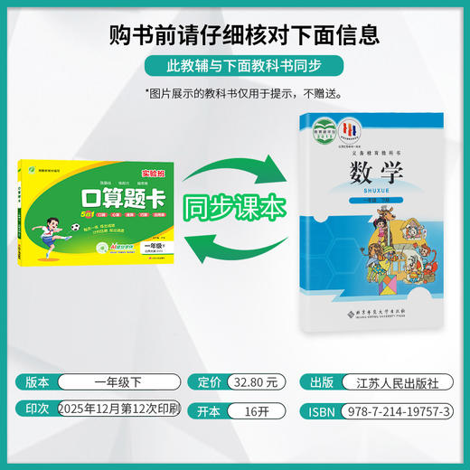 2026春【北师大版】口算题卡 1~6年级下 商品图1