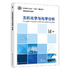 无机化学与化学分析 商品缩略图1