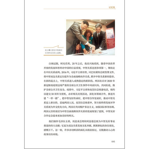 中国和智利的故事 商品图4