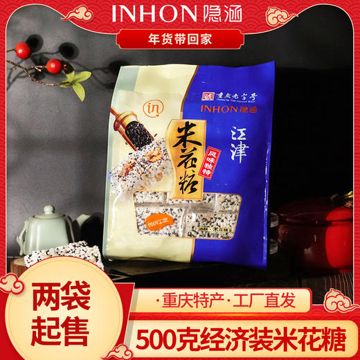 重庆江津特产隐涵独立包装 休闲零食 早餐 500g经济装油酥米花糖 商品图1