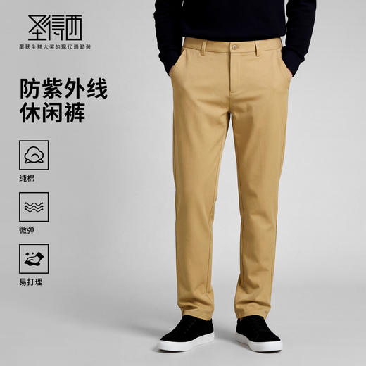 【防紫外线&抗污耐脏】圣得西休闲长裤25年男款秋冬季百搭直筒裤 商品图0