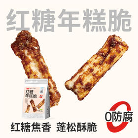 【鲜食新品】黑色经典X几多全红糖年糕脆 80g