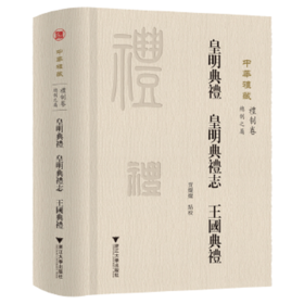 皇明典礼 皇明典礼志 王国典礼