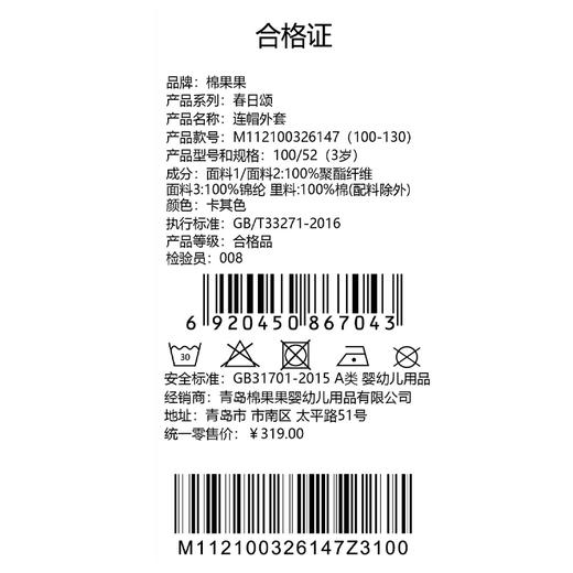 棉果果春季新品男童涤丝纺纯棉内里拼色洋气连帽外套M112100326147 商品图5