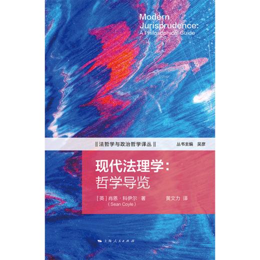现代法理学:哲学导览 商品图1