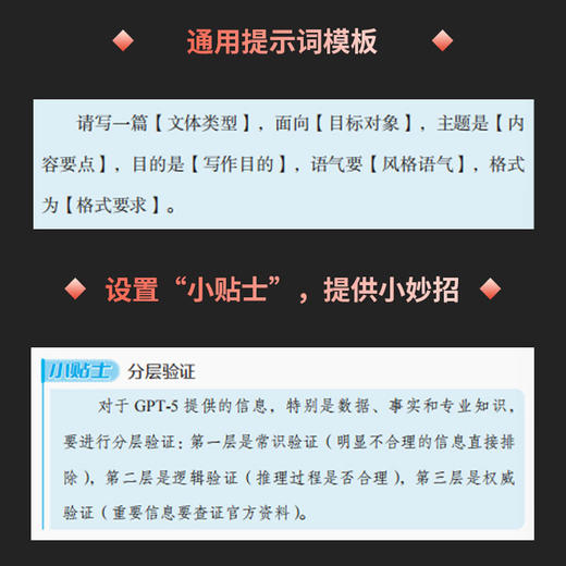 GPT-5写作实战:从写作小白到创作高手 商品图3