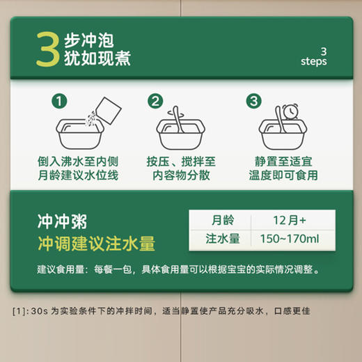 宝宝馋了婴幼儿冲冲粥（多种口味）16g 商品图7