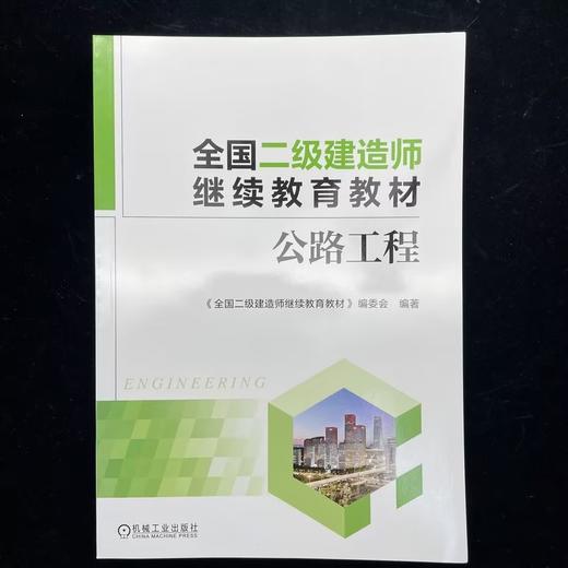 公路工程 商品图1