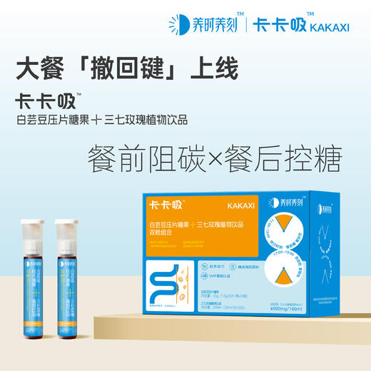 养时养刻 白芸豆三七玫瑰饮 商品图1