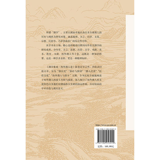 潮学集成.海外潮人卷 商品图2