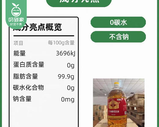 中粮香谷坊一级压榨浓香花生油/1桶（5L）生产日期：25年10月 商品图4