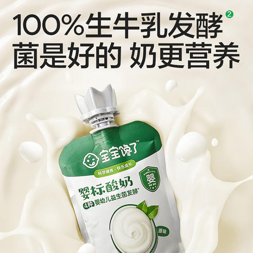 宝宝馋了婴标酸奶(原味/黄桃味/西梅味/草莓味)85g 商品图2