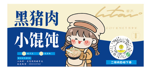李太黑猪肉小馄饨（40只送紫菜虾米汤料包） 商品图1