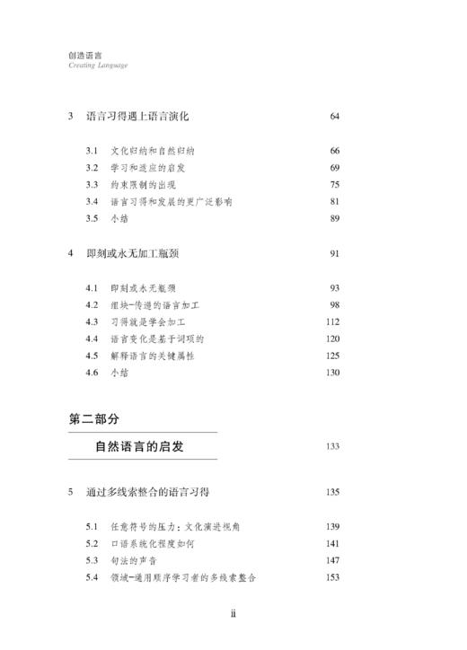 创造语言 商品图4