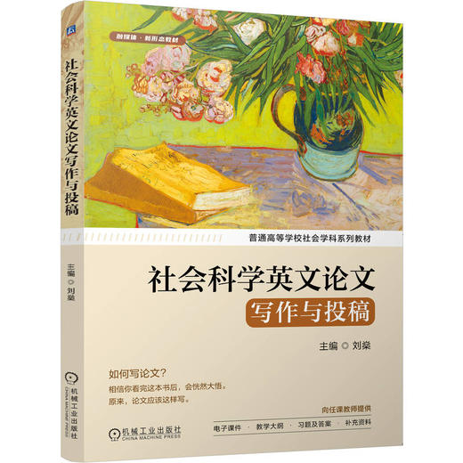 社会科学英文论文写作与投稿 商品图0